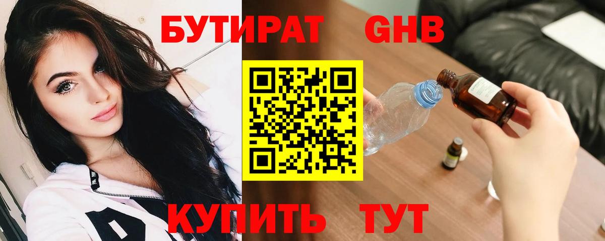 Тында  БУТИРАТ  Вход с VPN  БУТИРАТ оксибутират 