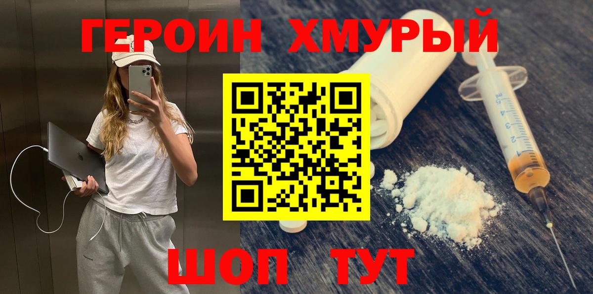 Героин Heroin  Вход с VPN  ГЕРОИН  Тында 