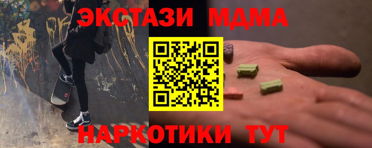 МДМА VHQ  Вход с VPN  MDMA VHQ  MDMA  Тында 