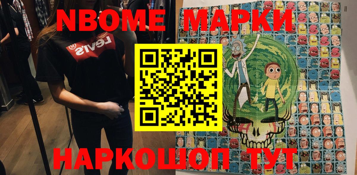 Марки N-bome 1500мкг Тында